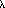 lambda